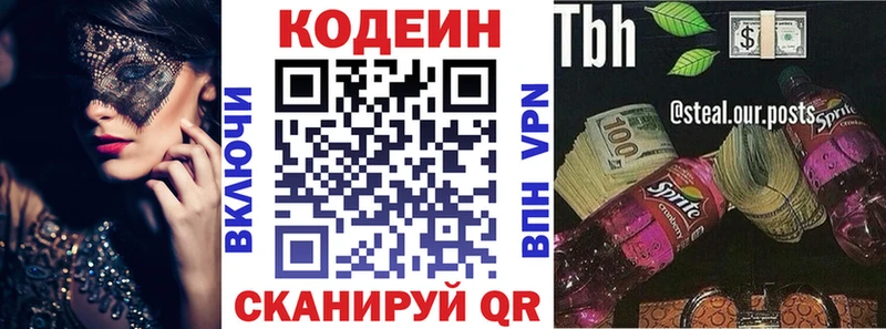 Codein напиток Lean (лин)  Павлово 